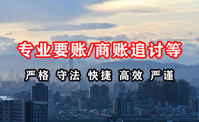 中山收账公司